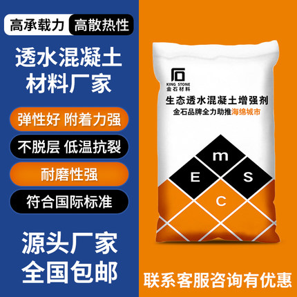 彩色透水混凝土增强剂胶结料罩面漆保护剂地坪SR砼混泥土地面材料