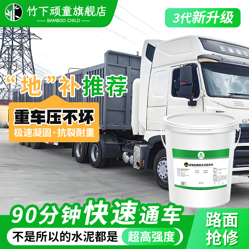 水泥路面高强修补料混凝土地面裂缝修补料快干防水耐候路面修复剂