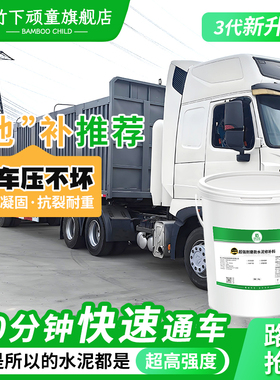 水泥路面高强修补料混凝土地面裂缝修补料快干防水耐候路面修复剂