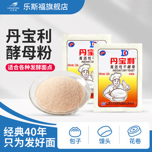 【吉杰88现货】乐斯福丹宝利高活性干酵母家用包子馒头发酵粉13g