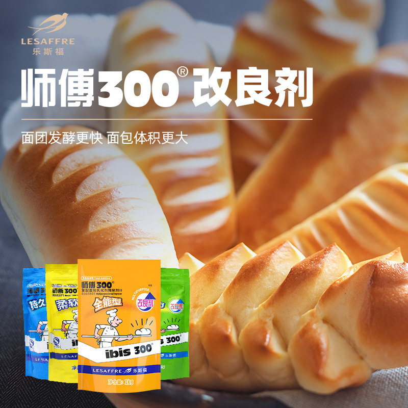 乐斯福师傅300面包改良剂家用酵母粉伴侣改良剂商用蓬松柔软