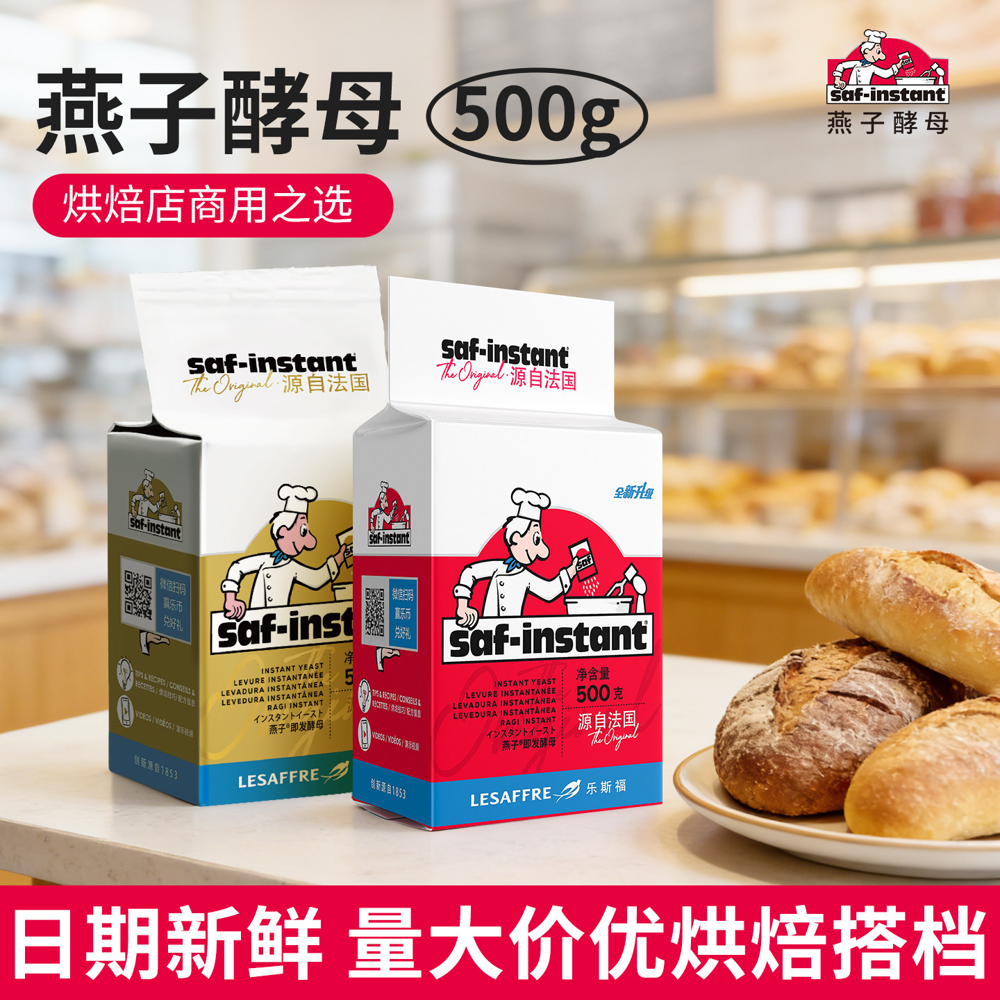 法国乐斯福燕子牌耐高糖干酵母面包搭档商用烘焙500g发酵酵母粉