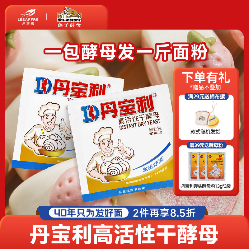 丹宝利家用面点高活性干酵母