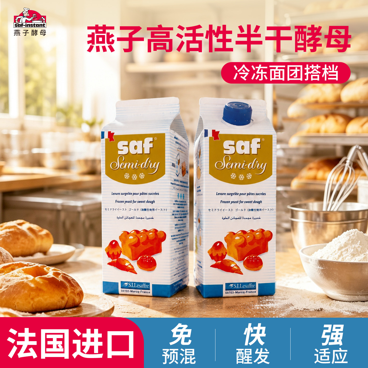 法国乐斯福进口燕子酵母半干冷冻酵母粉冷冻面团专用高活性发酵快