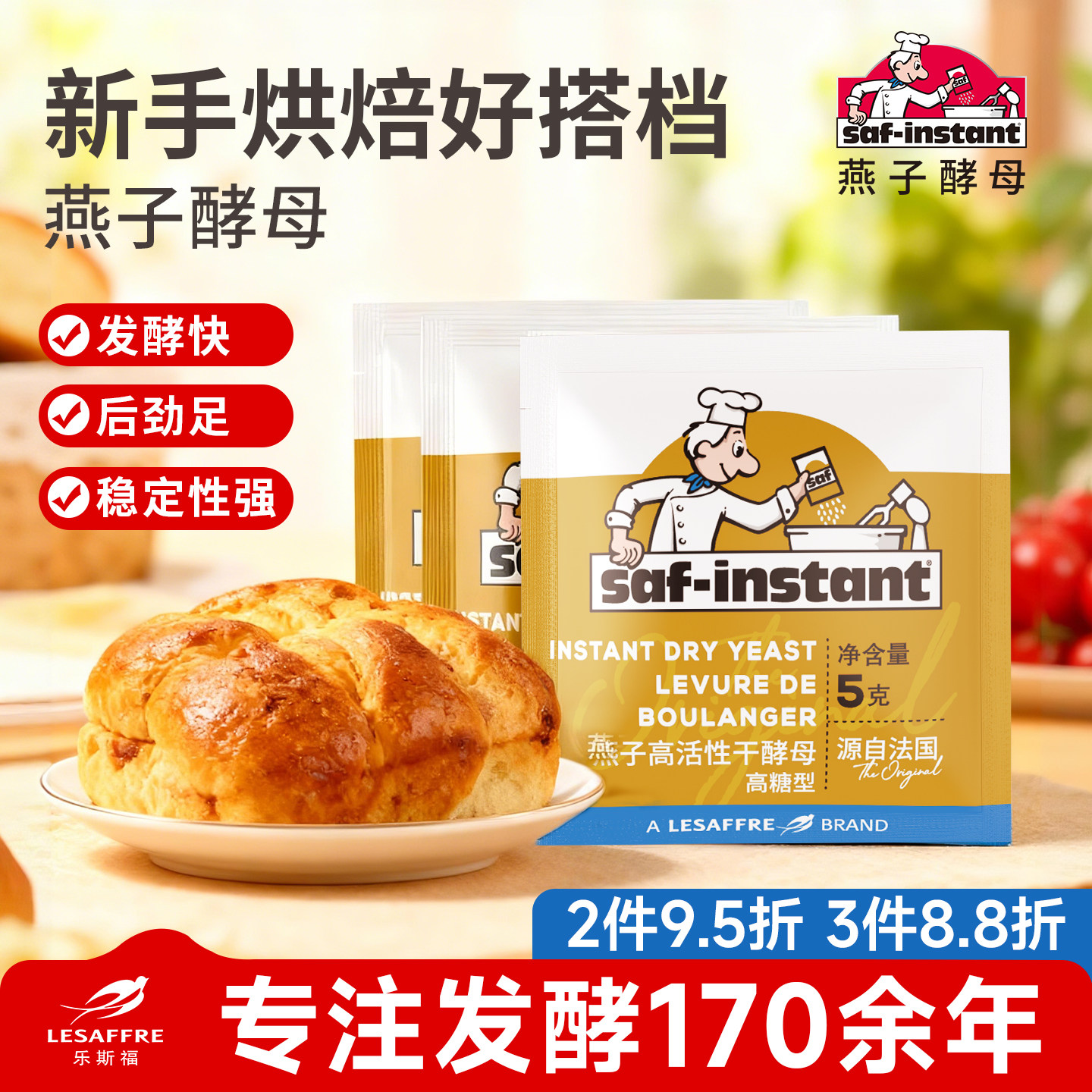 乐斯福燕子牌酵母家用耐高糖高活性酵母粉面包家庭装小包装组合