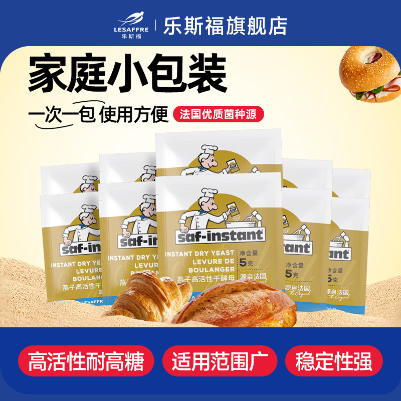 法国酵母粉乐斯福西式烘焙