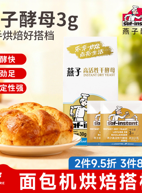 法国乐斯福金燕子酵母面包发酵粉家用烘焙耐高糖高活性发酵粉3g