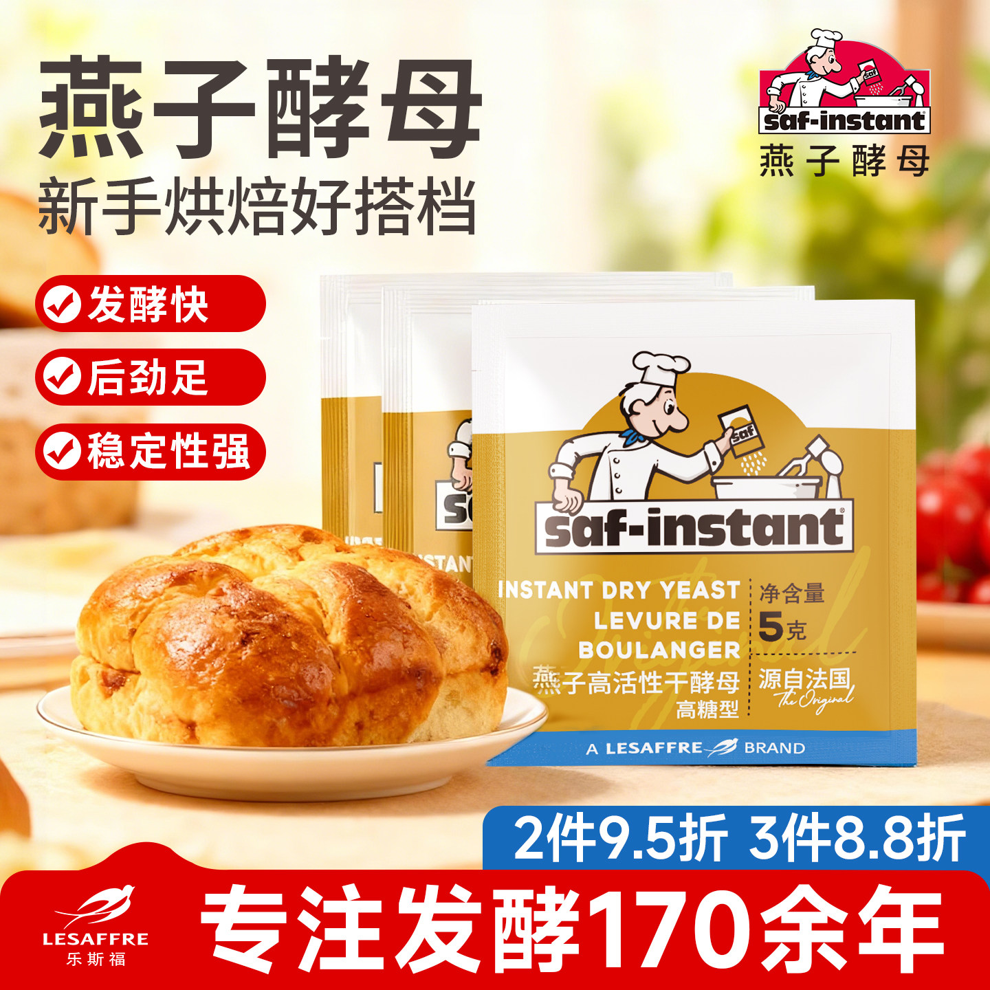 乐斯福燕子酵母粉即发耐高糖烘焙高活性家用低糖发酵粉官方旗舰店