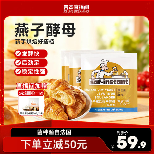 法国酵母粉乐斯福西式烘焙