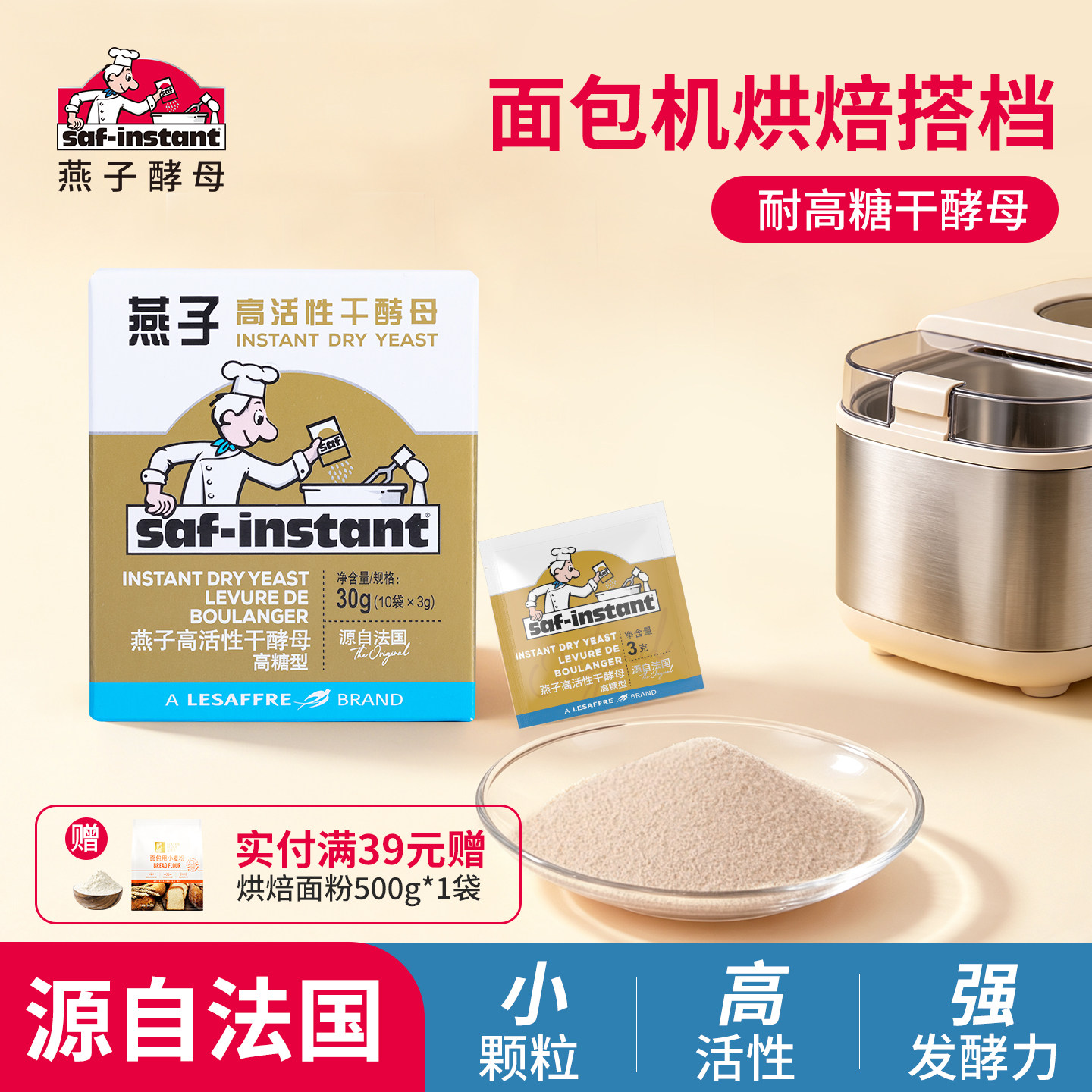 法国乐斯福燕子酵母3g*50袋图片