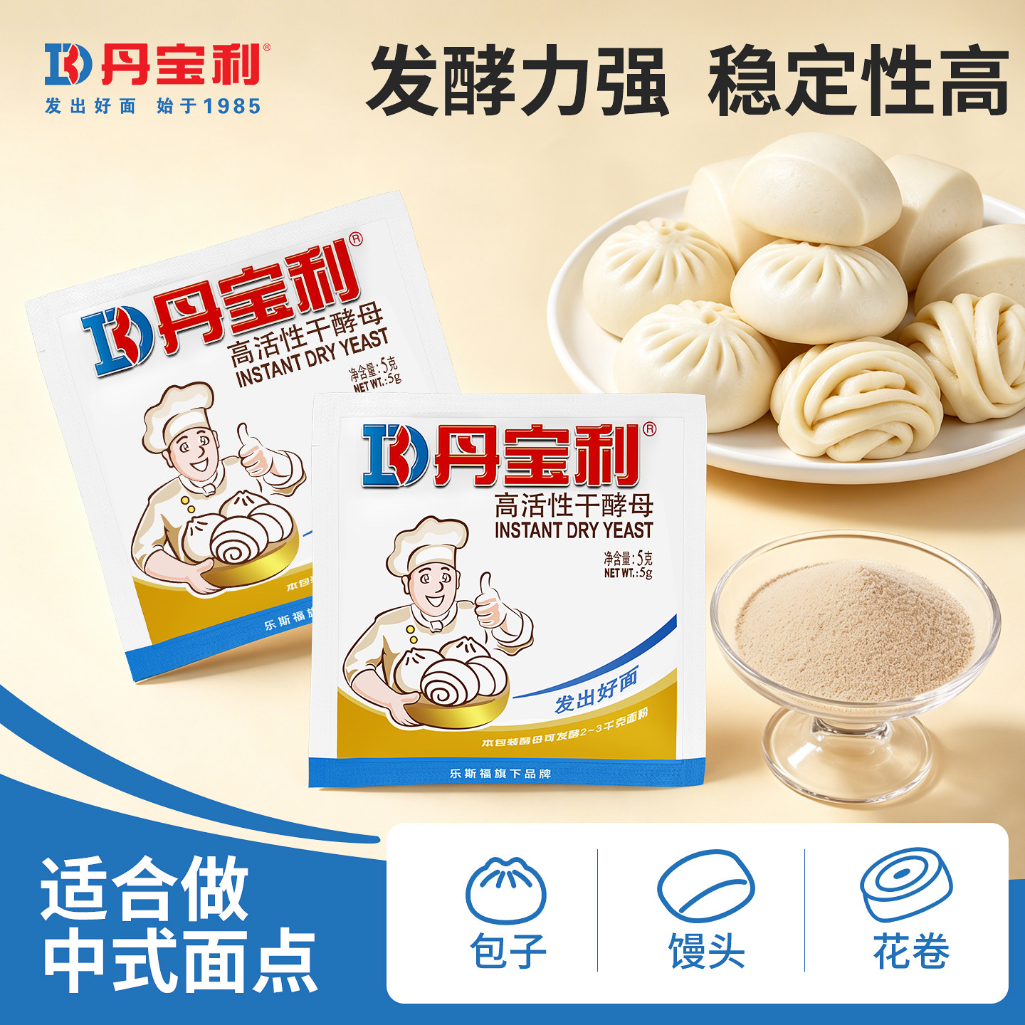 【丹宝利】法国乐斯福高活性干酵母粉家用馒头包子花卷酵母发酵粉