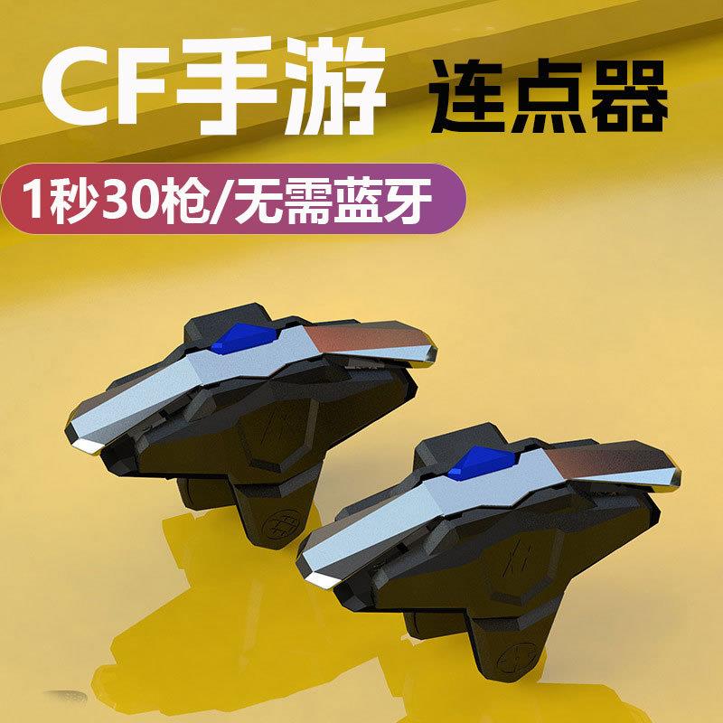 cf连点器穿越手游速点火线cm录制频率物理外设手柄自动压枪开火fm