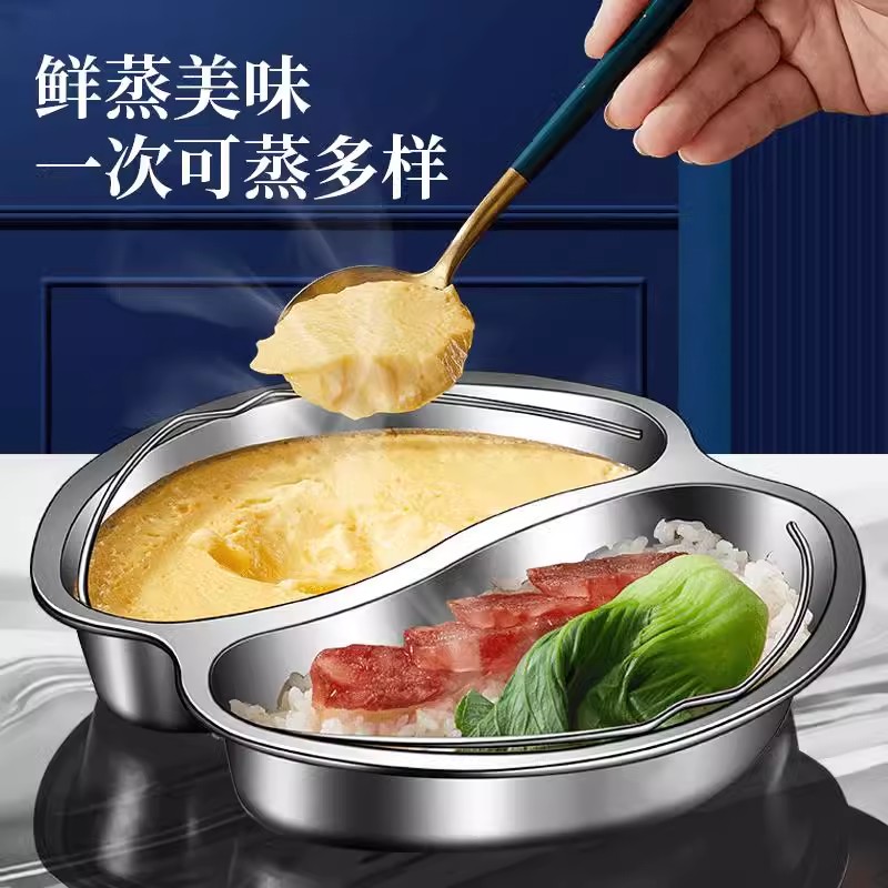 304鸳鸯蒸盘不锈钢二格分隔电饭煲内蒸格蒸碗蒸菜盘蒸笼蒸锅圆形