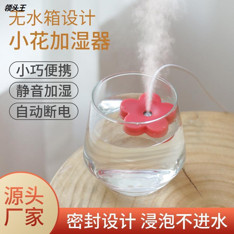 创意小花加湿器USB便携式办公桌面迷你补水喷雾器家用卧室加湿机A