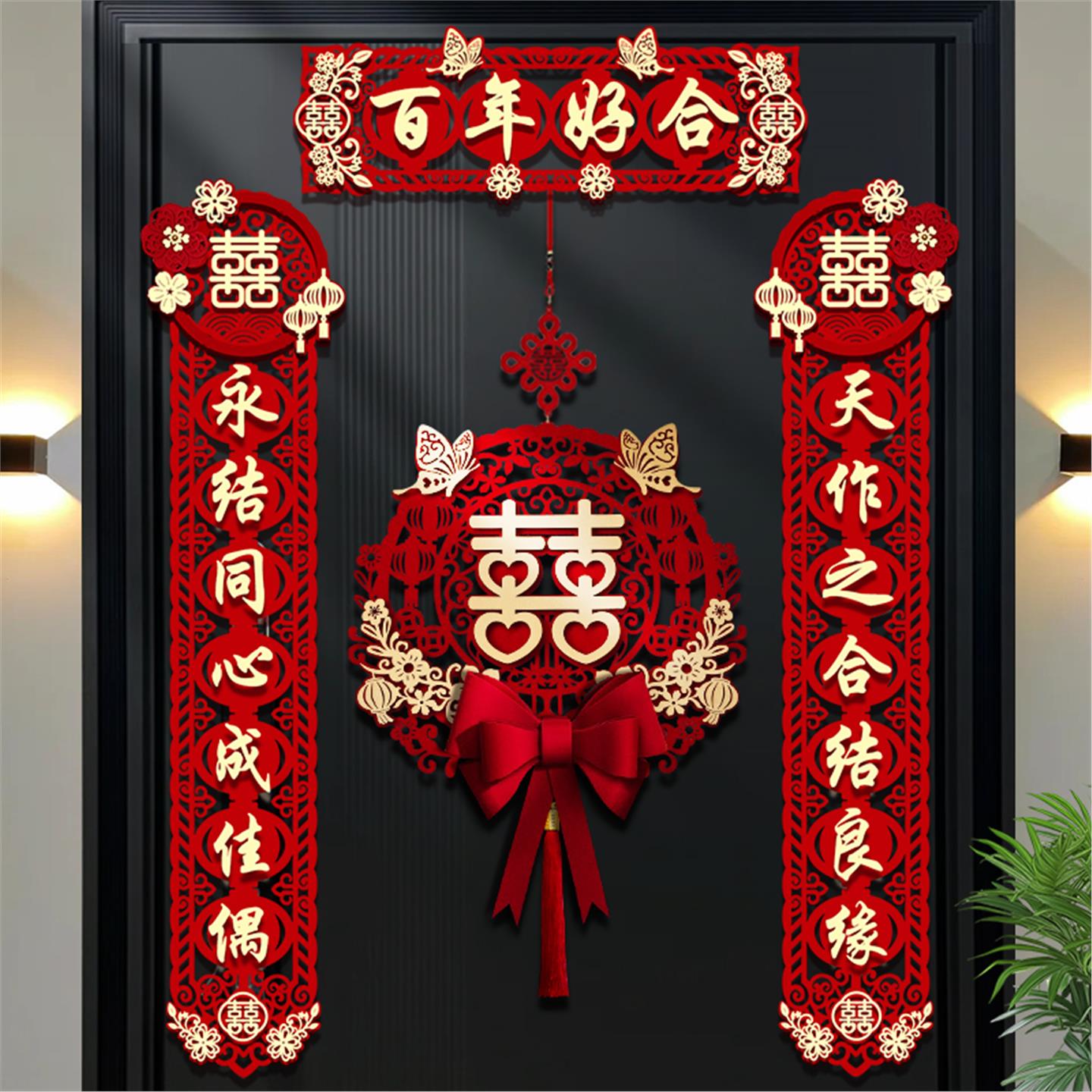 结婚喜事对联男方大门高档入户门专用植绒喜字贴磁吸女方喜联门贴