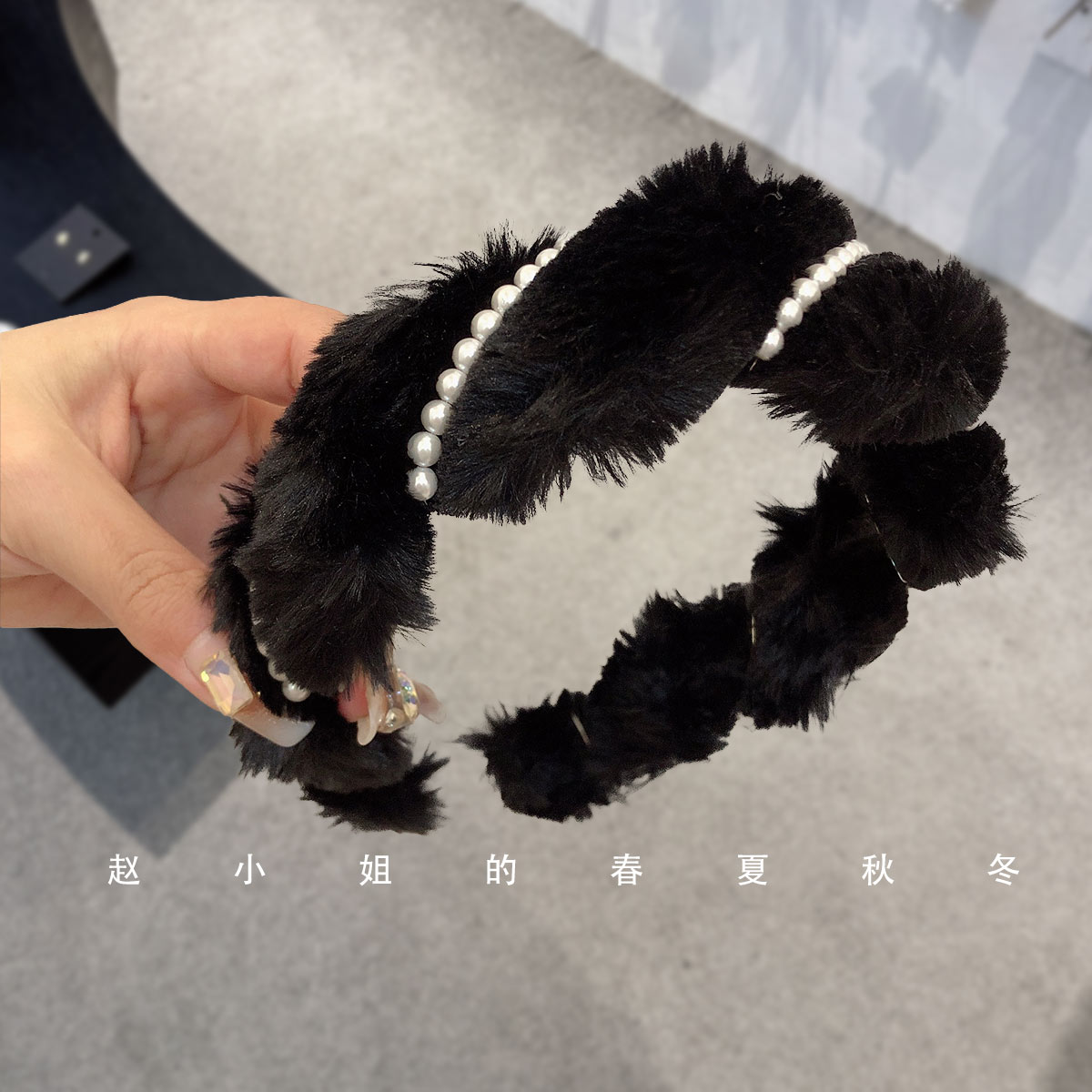 韩国饰品2023新款秋冬头饰气质毛绒头箍ins风黑色珍珠毛毛发箍