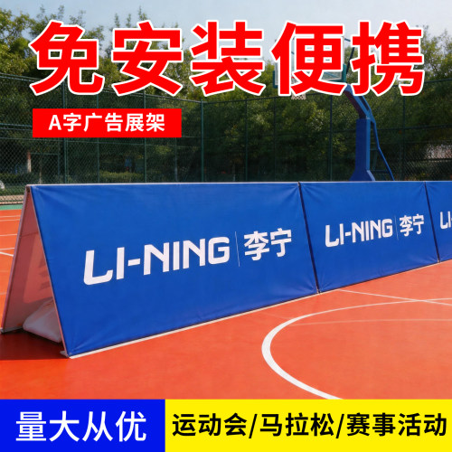 a字板广告牌篮球场挡板围挡