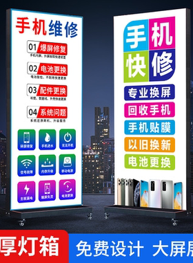 LED立式移动软膜卡布灯箱双面落地充电发光手机店维修广告牌户外