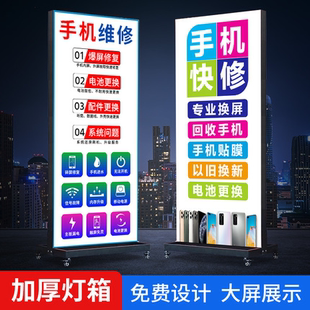 LED立式移动软膜卡布灯箱双面落地充电发光手机店维修广告牌户外