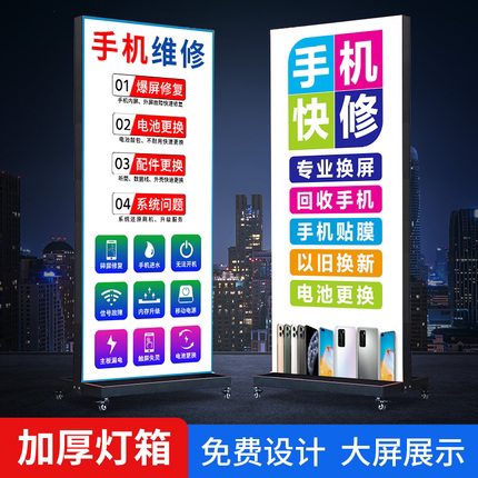 LED立式移动软膜卡布灯箱双面落地充电发光手机店维修广告牌户外