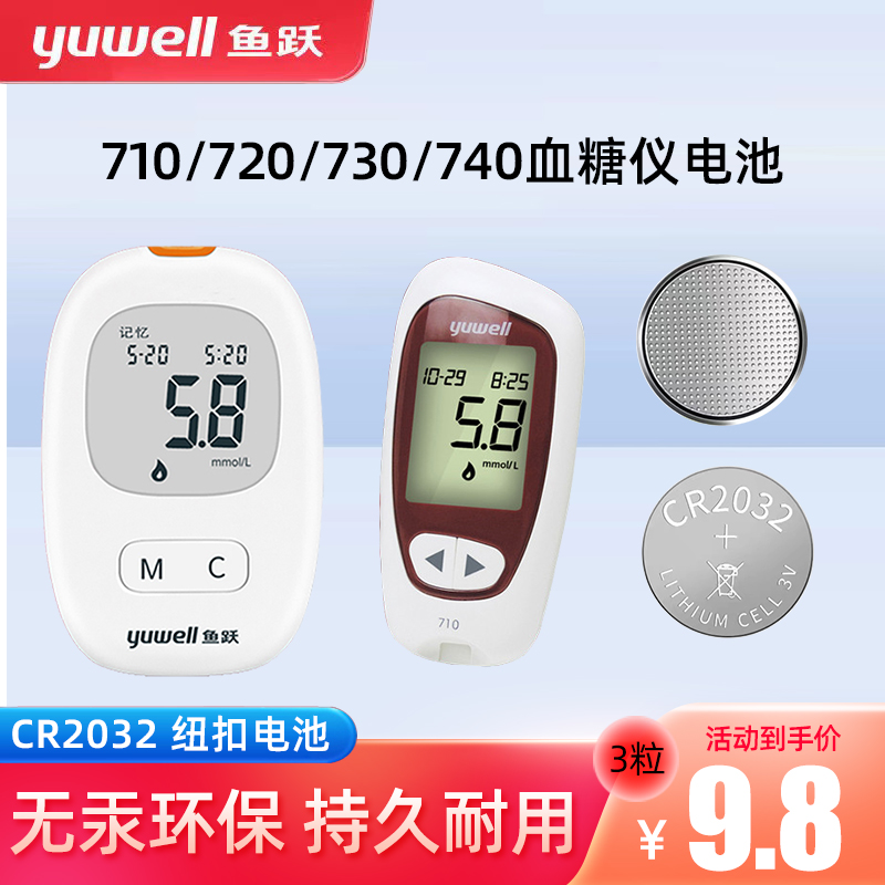 鱼跃710血糖仪纽扣电池