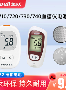 鱼跃710血糖仪电池720 730 740 510 520 CR2032型 纽扣电池3V电子