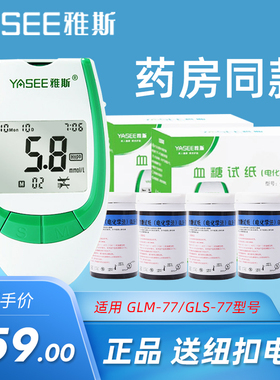 雅斯GLM-77/S血糖仪家用测试纸条100片装雅适雅思官方旗舰店同款