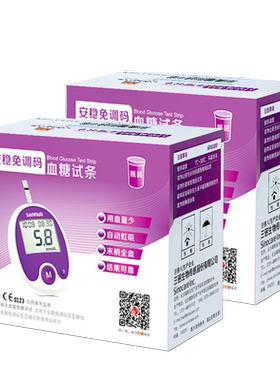 三诺安稳免调码血糖试纸100片装