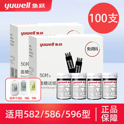 鱼跃586/596/582血糖试纸100片