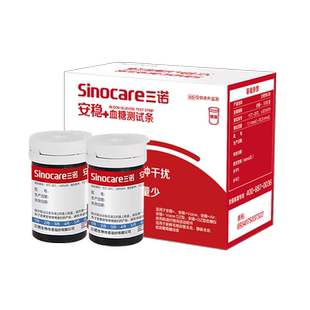 三诺安稳加+血糖试纸血糖测试仪家用血糖仪试纸高精准血糖测试条