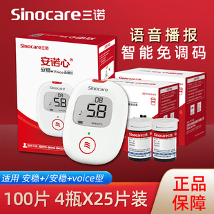 voice血糖仪测试条 全自动免调码 三诺安稳 血糖测试仪试纸100片装