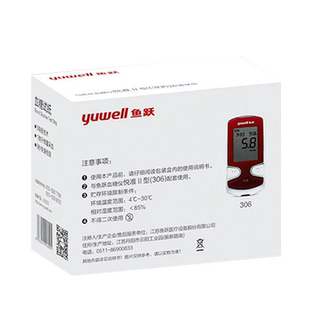 鱼跃306、301血糖试纸条血糖测试仪悦准II型血糖仪医院同款高精准