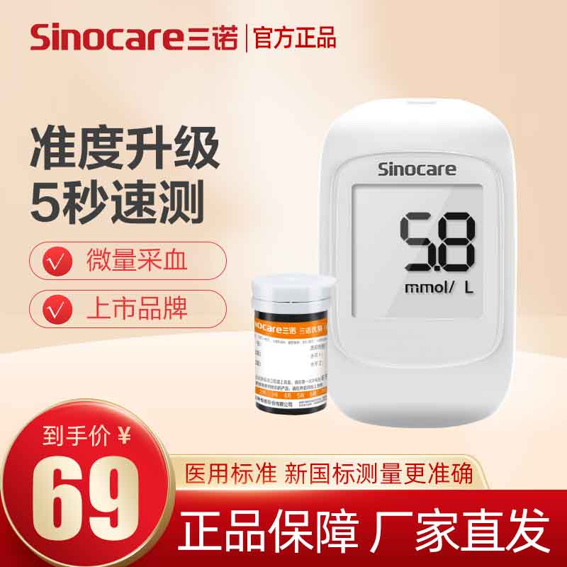 三诺糖尿病优易新款血糖测试纸