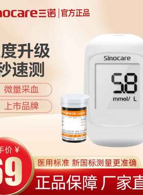 三诺优易血糖仪医用高精准血糖检测仪家用GM501血糖试纸测试条