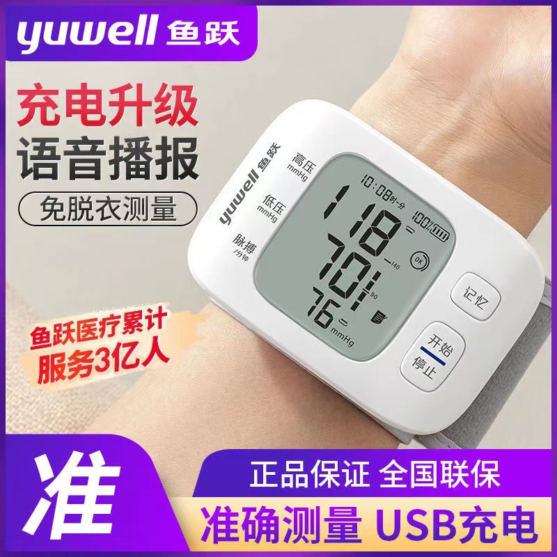 鱼跃腕式电子血压计家用智能