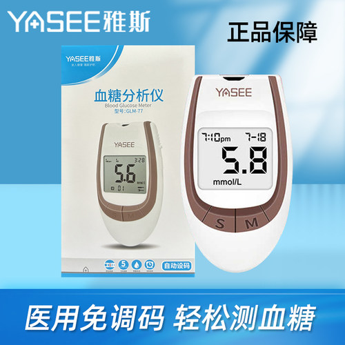 雅斯GLMS-77血糖仪试纸