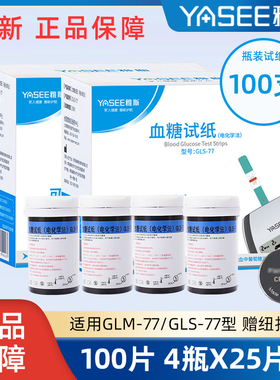 雅斯血糖试纸GLM/S-77厚美德597/697/797通用100片家用血糖仪试纸