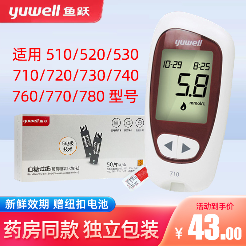 鱼跃710悦准血糖仪I型 520 530 720 730 740 760 血糖试纸条家用 医疗器械 血糖用品 原图主图