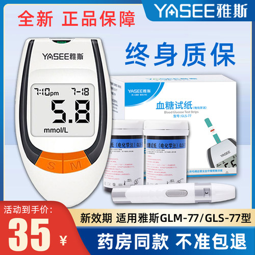 药房同款 智能免调