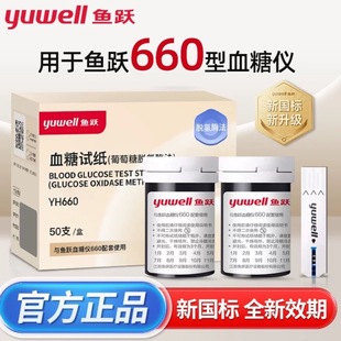 鱼跃660血糖试纸血糖测试仪官方旗舰店医院专用糖尿病血糖仪试纸