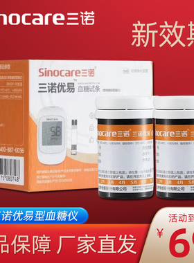 三诺优易型血糖试纸条测试仪家用GM501免调码医用测血糖仪的仪器