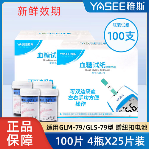 雅斯GLM-79血糖仪GLS-79血糖试纸