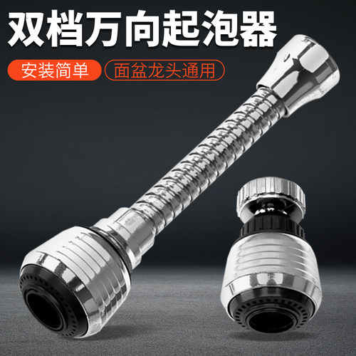 万向水龙头起泡器二档厨房面盆