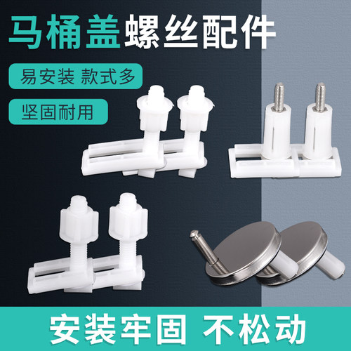 马桶盖配件固定螺丝通用快拆