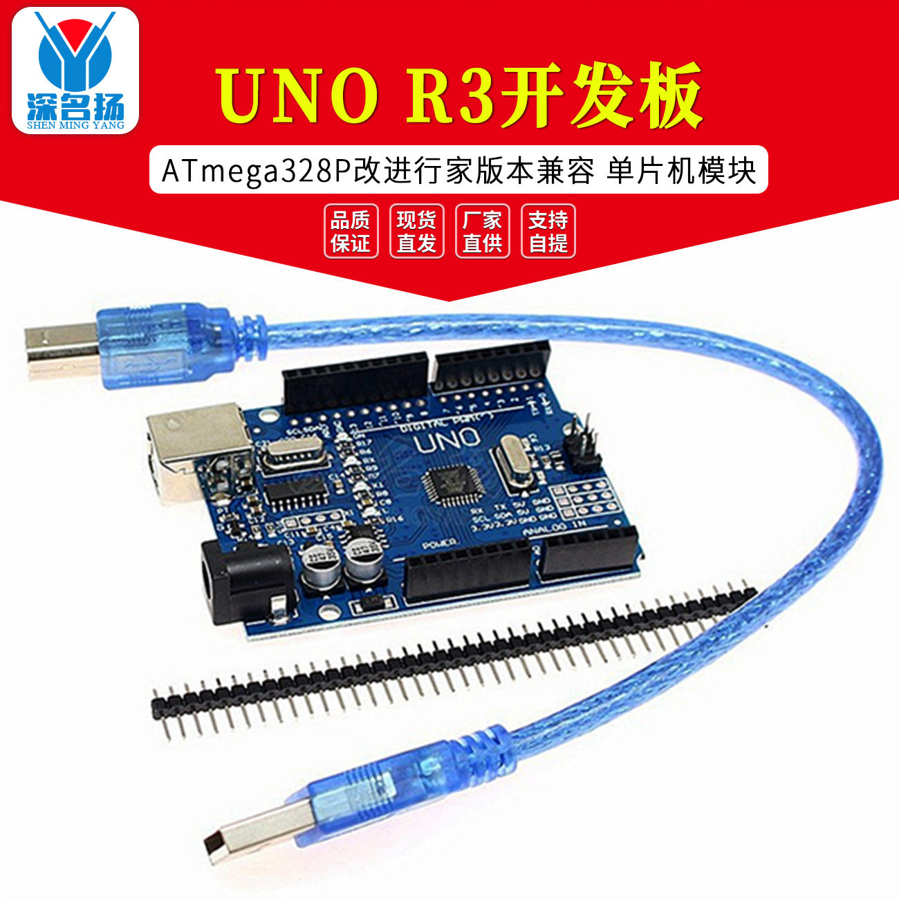 UNO-R3主板单片机模块 控制开发板改进行家版本