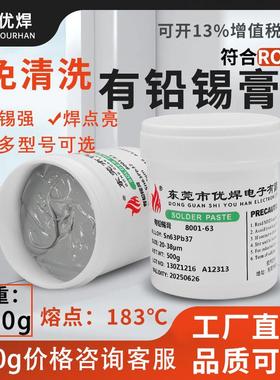 优焊厂家直销有铅锡膏Sn63Pb37免清洗LED锡浆SMT贴片焊锡膏