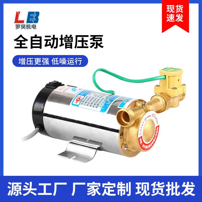 增压泵家用全自动静音自来水热水器220v电动小型增压泵全自动泵