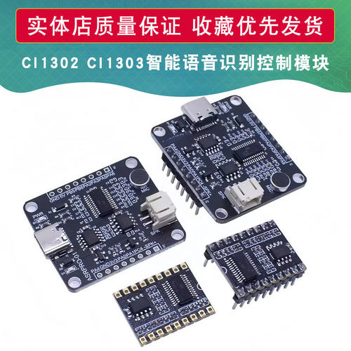 CI1302 CI1303智能语音识别控制模块AI离线识别开发板 兼容ASRPRO