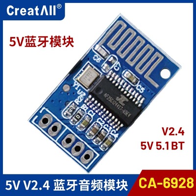 CA-6928 V2.4 5V蓝牙音频立体声接收模块5.1BT单声道Bluetooth