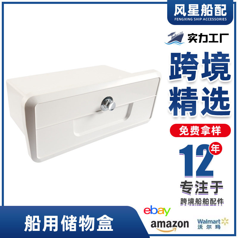 船舶用品船舱储物柜游艇钓鱼艇甲板收纳盒船用带锁储物盒跨境货源
